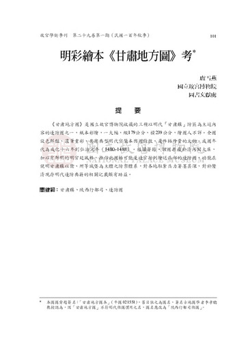 故宮學術季刊1期