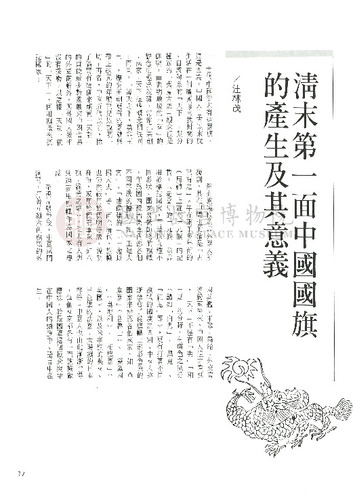 故宮文物月刊115期