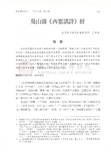 故宮學術季刊3期