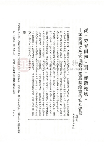 故宮學術季刊1期