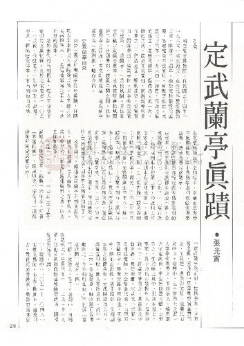 故宮文物月刊25期