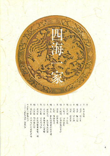 故宮文物月刊103期