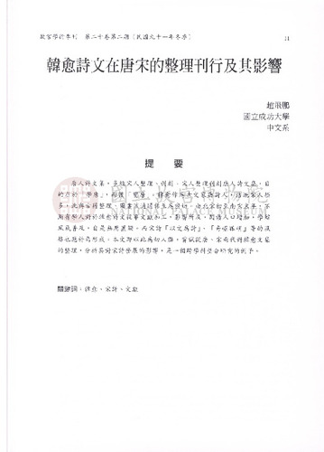 故宮學術季刊2期