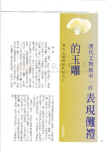 故宮文物月刊202期