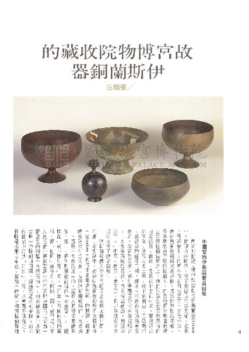 故宮文物月刊102期