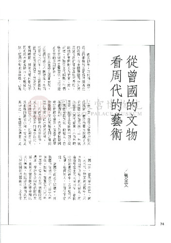 故宮文物月刊157期