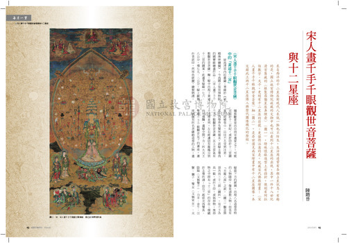 故宮文物月刊365期