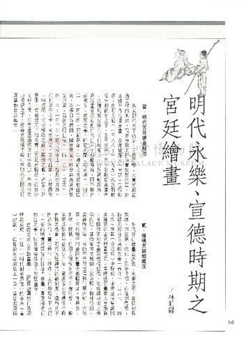 故宮文物月刊137期