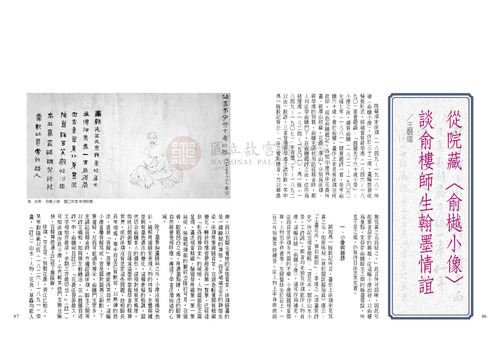 故宮文物月刊246期
