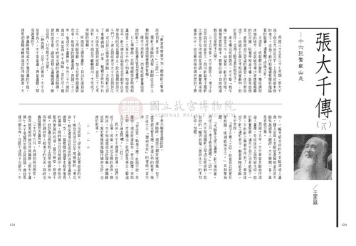 故宮文物月刊239期