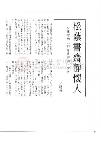 故宮文物月刊172期