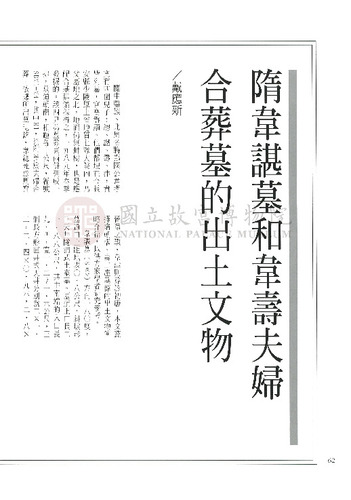 故宮文物月刊208期