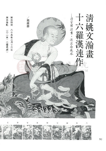 故宮文物月刊156期