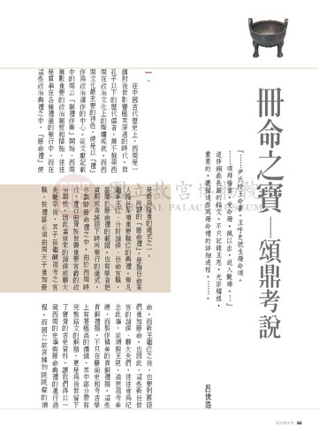 故宮文物月刊266期