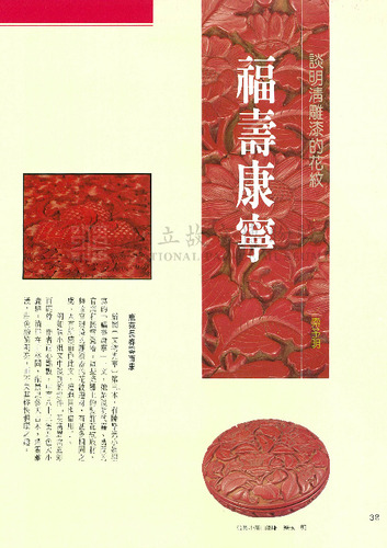 故宮文物月刊86期