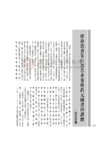 故宮文物月刊254期