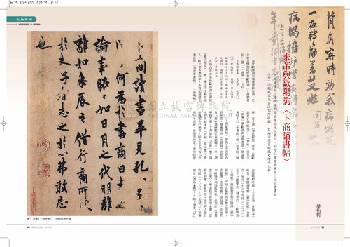 故宮文物月刊312期