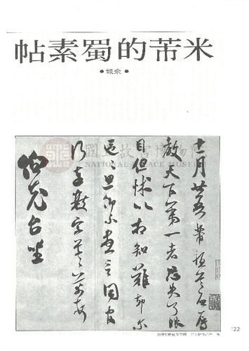 故宮文物月刊5期