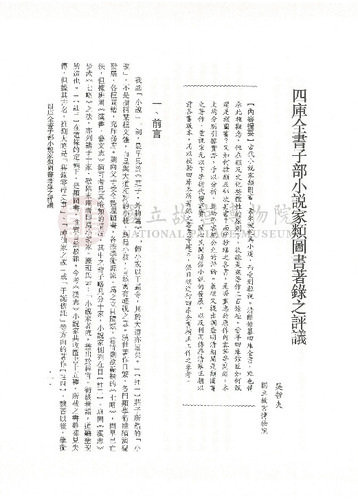 故宮學術季刊1期