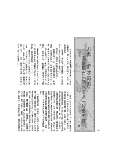 故宮文物月刊261期