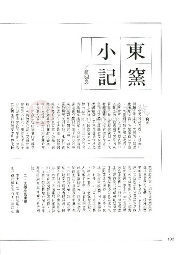 故宮文物月刊111期