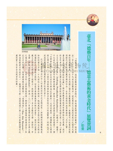 故宮文物月刊254期