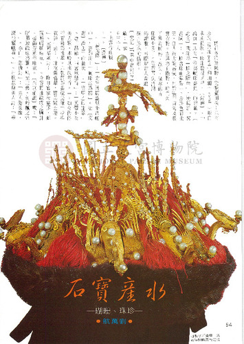 故宮文物月刊11期