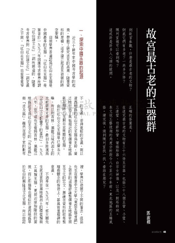 故宮文物月刊269期