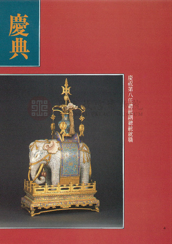故宮文物月刊86期