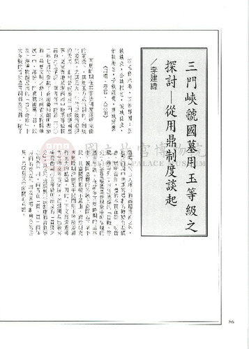 故宮文物月刊236期