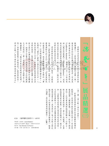 故宮文物月刊256期