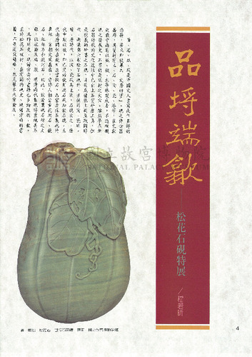 故宮文物月刊127期
