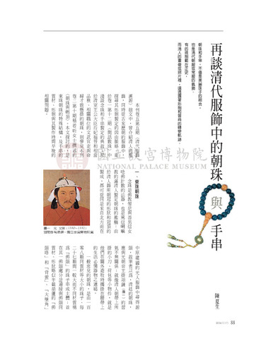 故宮文物月刊274期