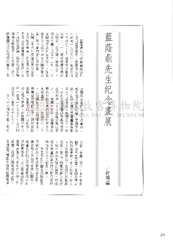故宮文物月刊105期