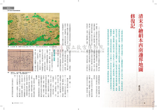 故宮文物月刊405期