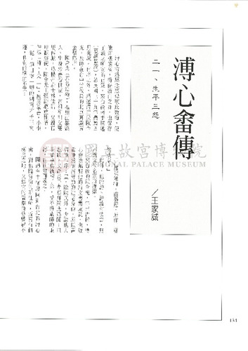 故宮文物月刊184期