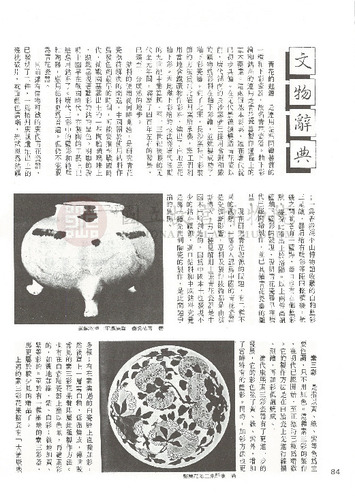 故宮文物月刊22期