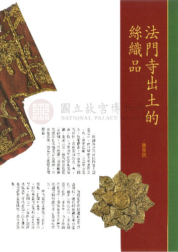 故宮文物月刊89期