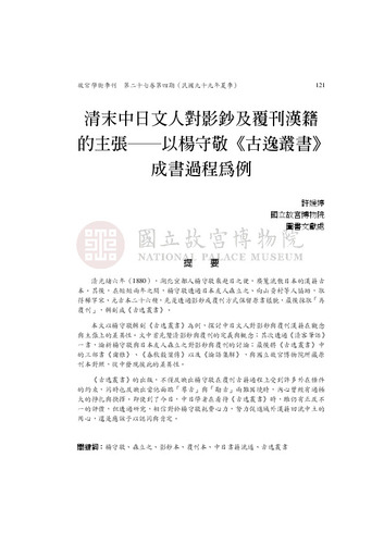故宮學術季刊4期