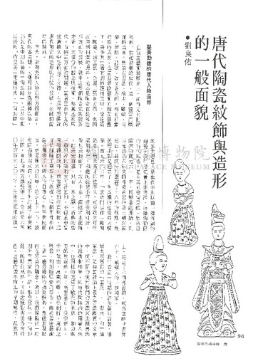 故宮文物月刊51期