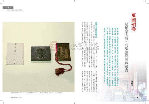 故宮文物月刊379期