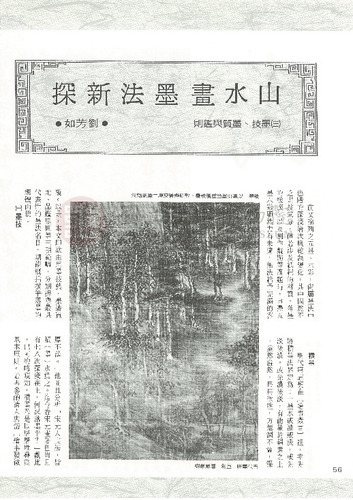 故宮文物月刊54期