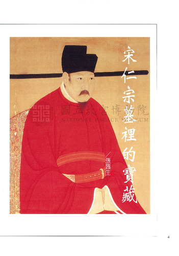 故宮文物月刊197期