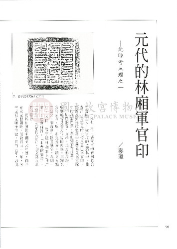 故宮文物月刊166期