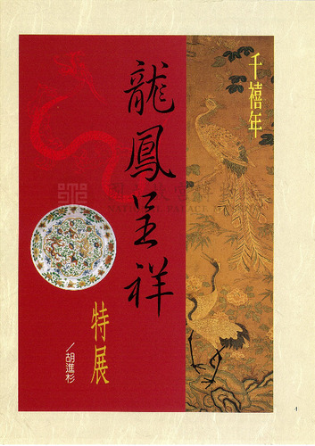 故宮文物月刊203期