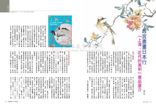 故宮文物月刊294期