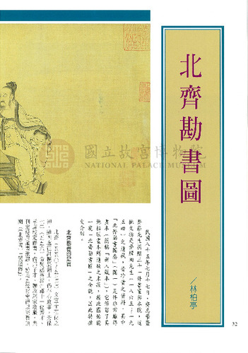 故宮文物月刊170期