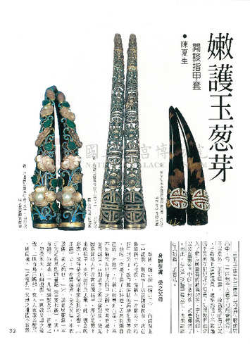 故宮文物月刊34期