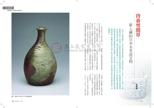 故宮文物月刊380期