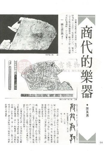 故宮文物月刊3期